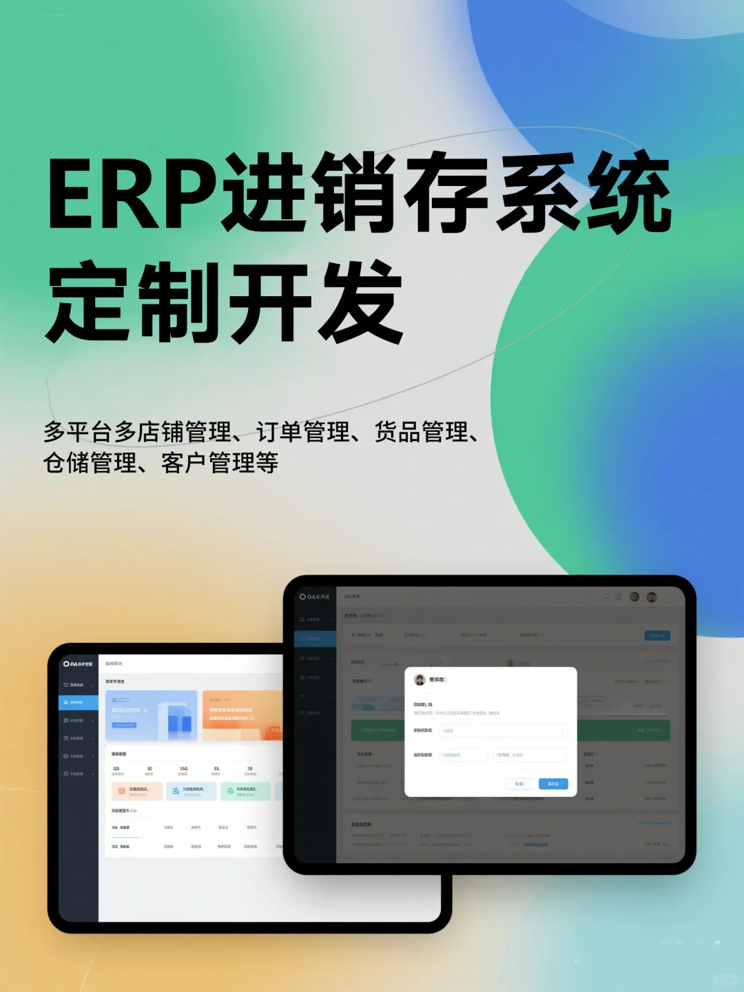 ERP定制开发,让进销存系统“活”起来!