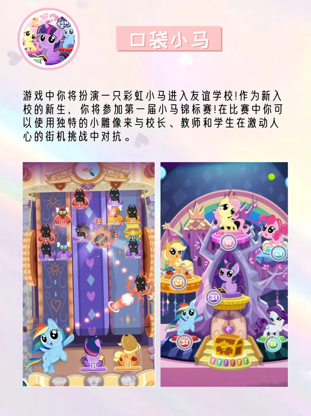 4️⃣款小马宝莉游戏🦄真的是太可爱啦❗