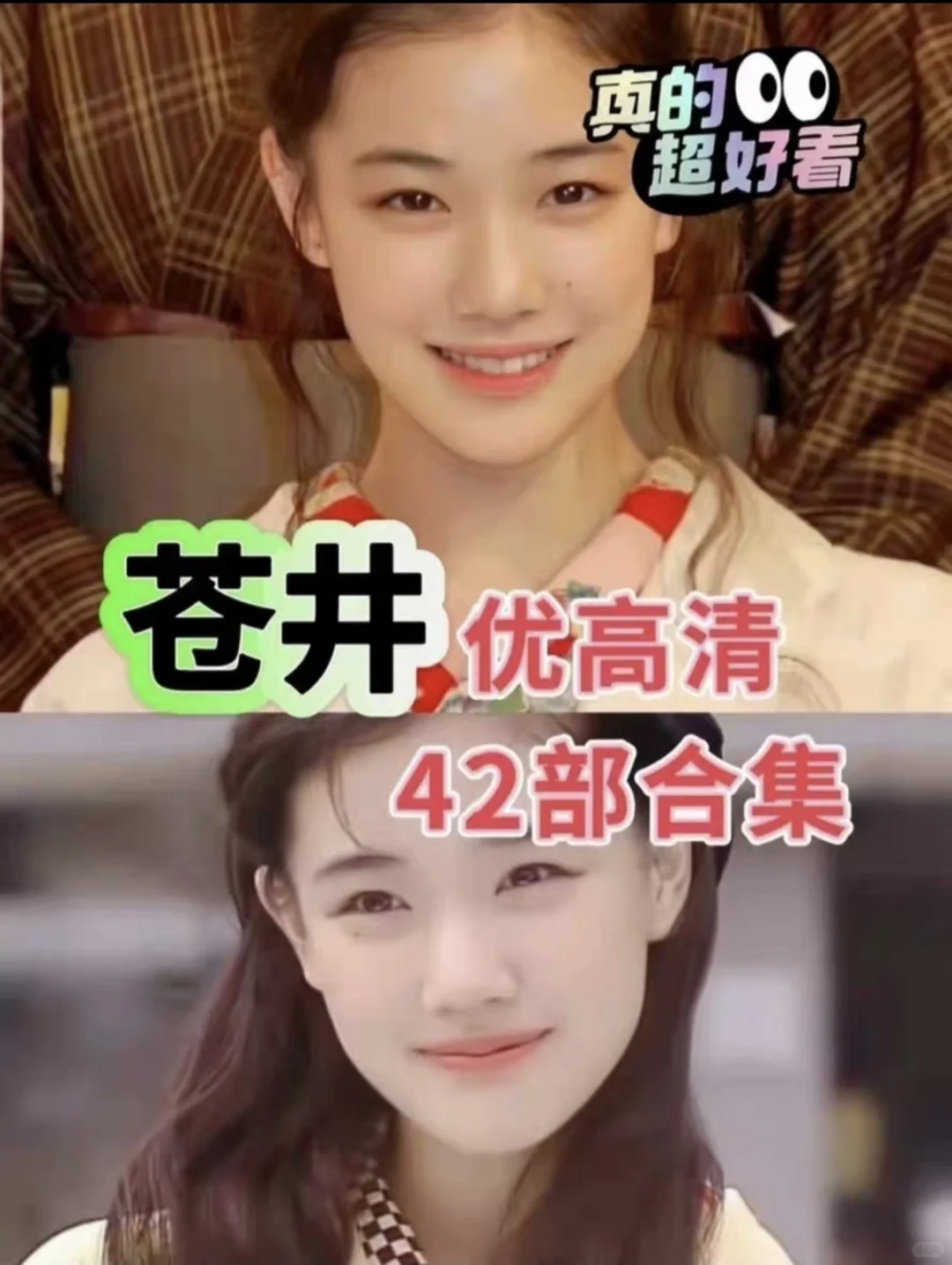 苍井优高清42部合集