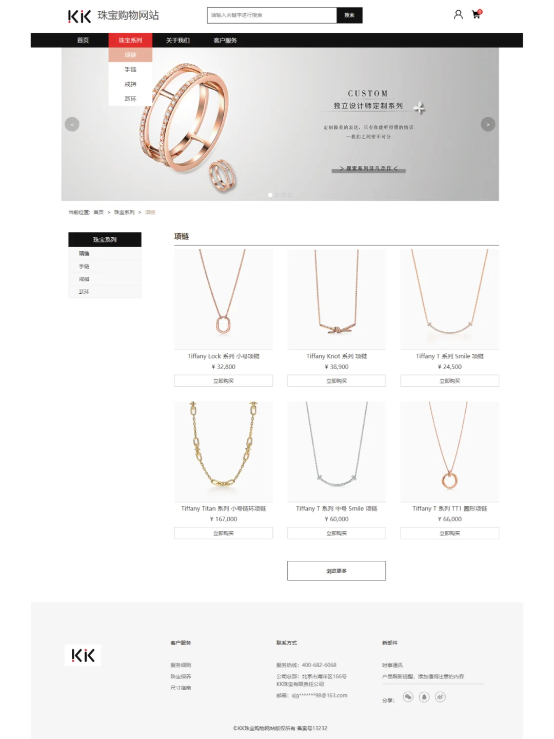 html网页源码 | 购物商城 | 珠宝购物8页