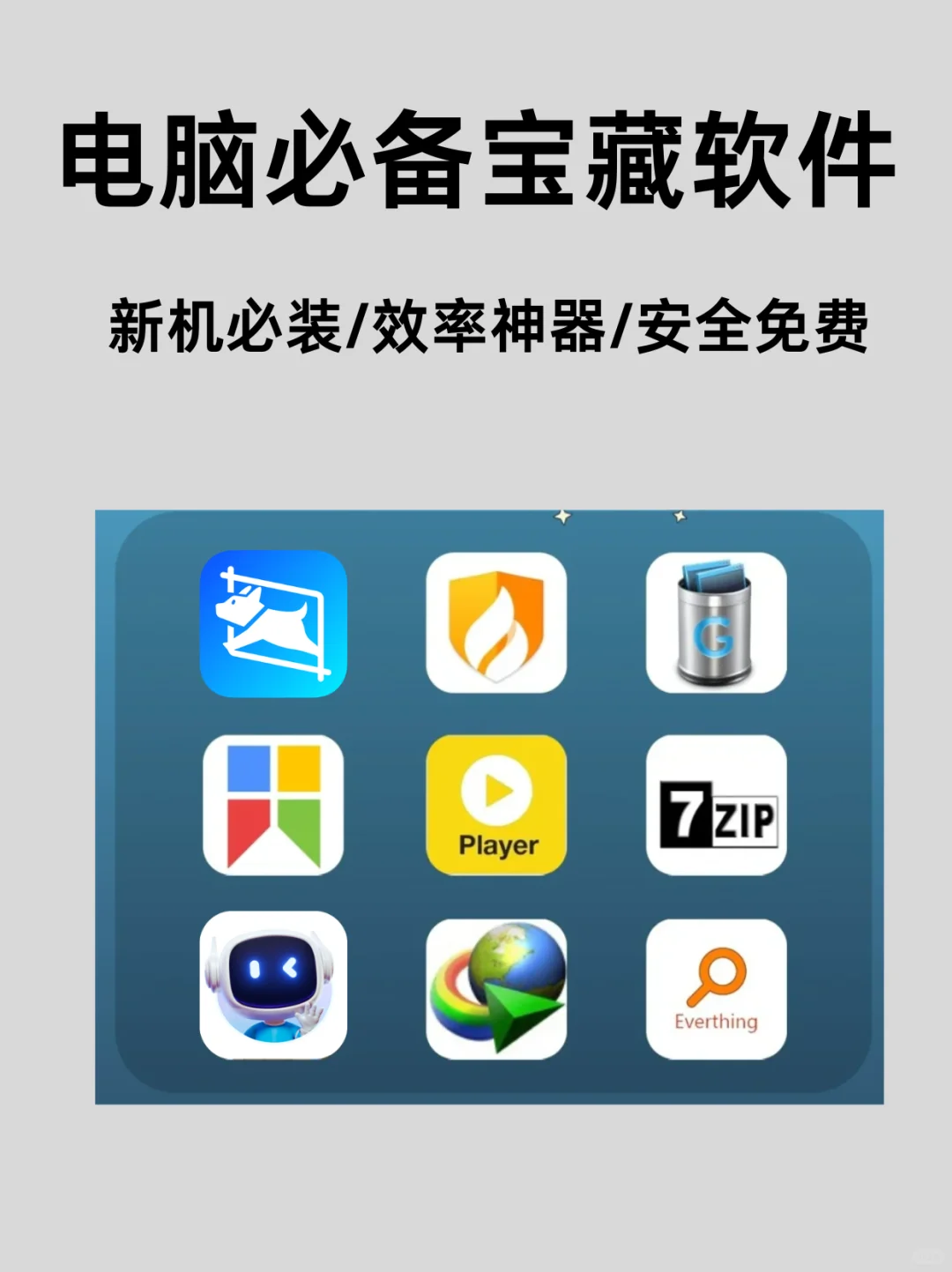 电脑装机必备的9个软件，让你电脑好用百倍