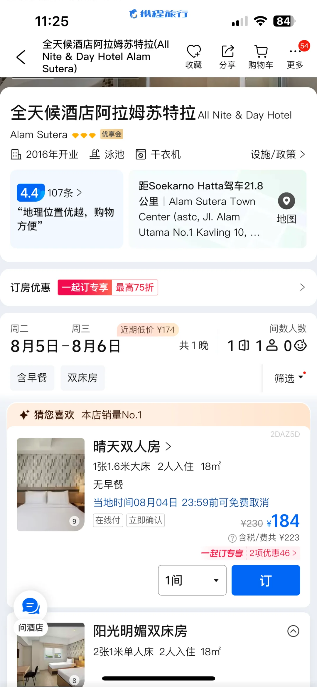 Agoda订房小窍门 网页版订房价格比app便宜