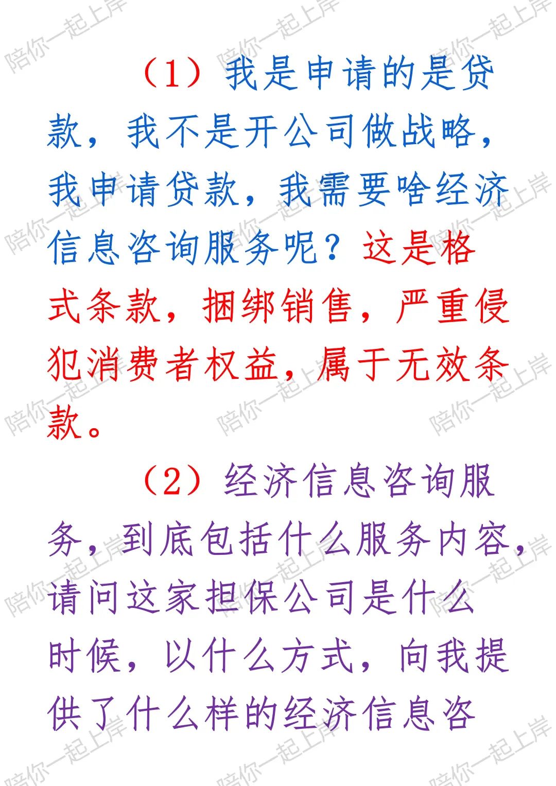 网贷“信息咨询服务费”是乱收费，可以退！