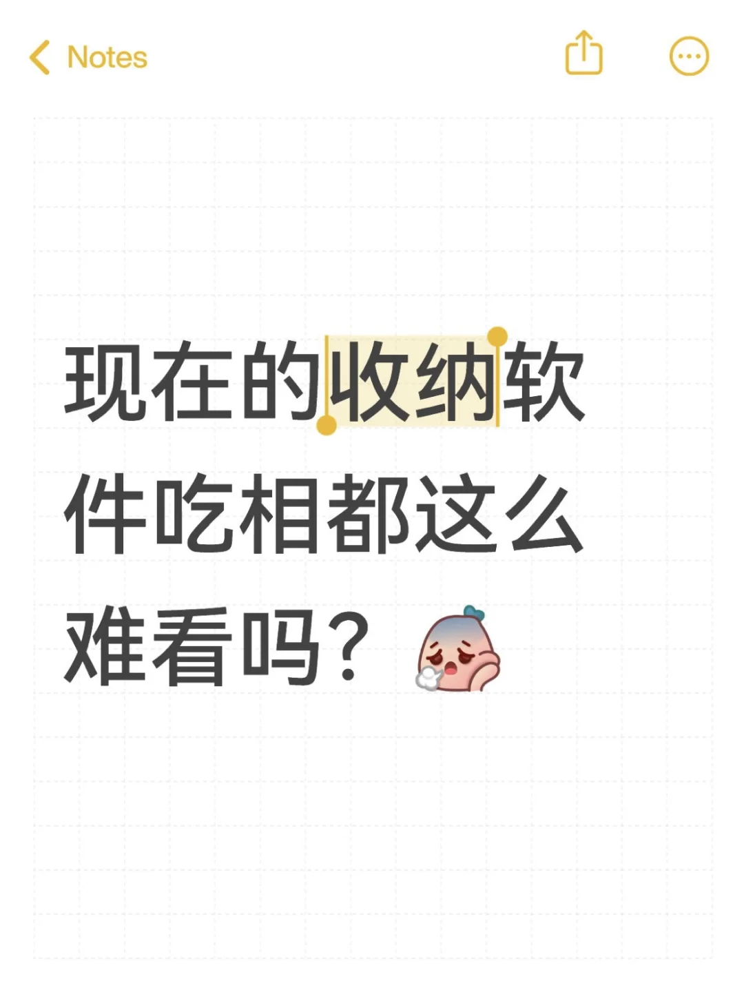现在的收纳软件吃相都这么难看的吗？！