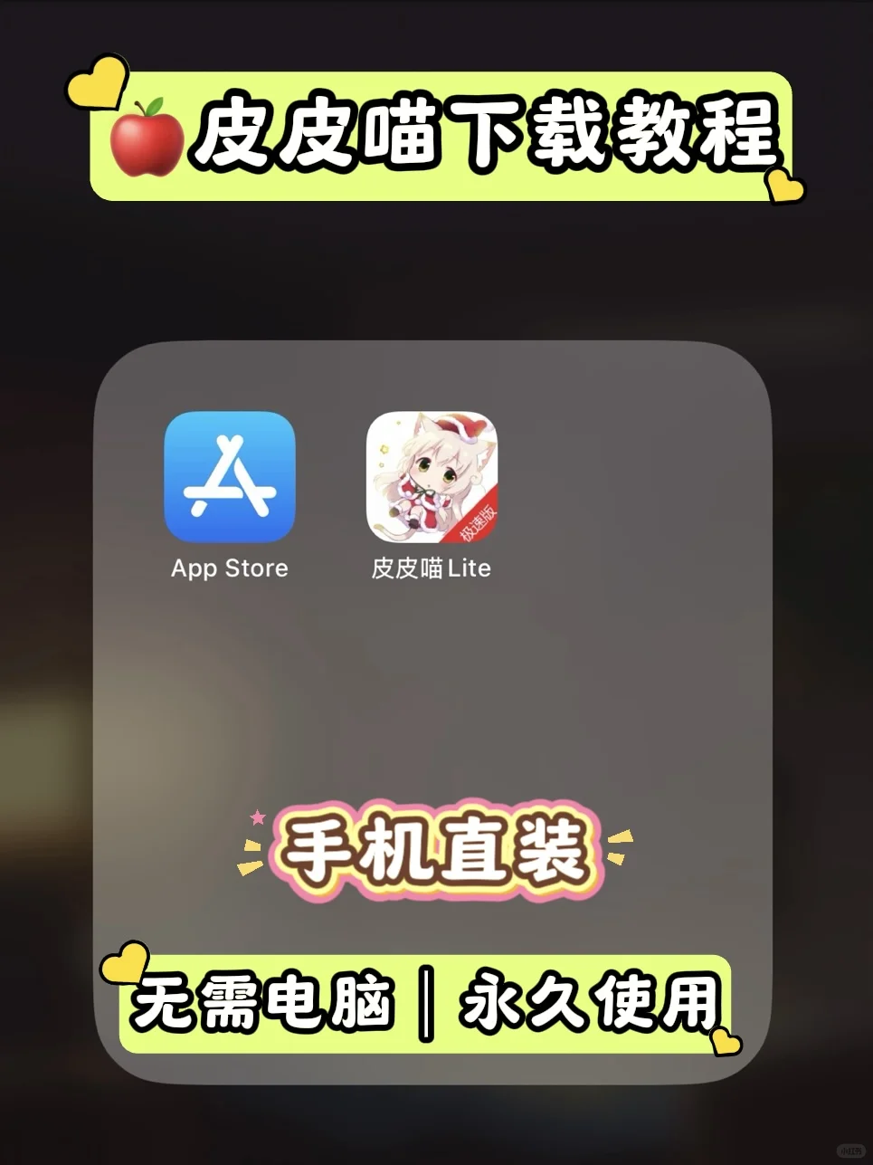 🔥《皮皮喵》水果安卓下载教程来啦！🌸