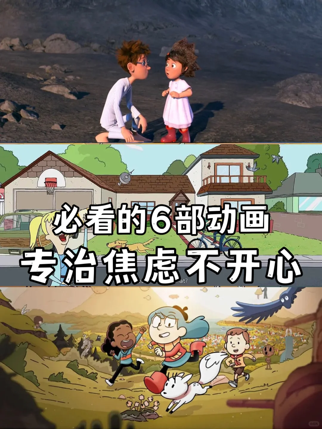 暑假必看❗️6部治愈系动画、拯救不开心🔥
