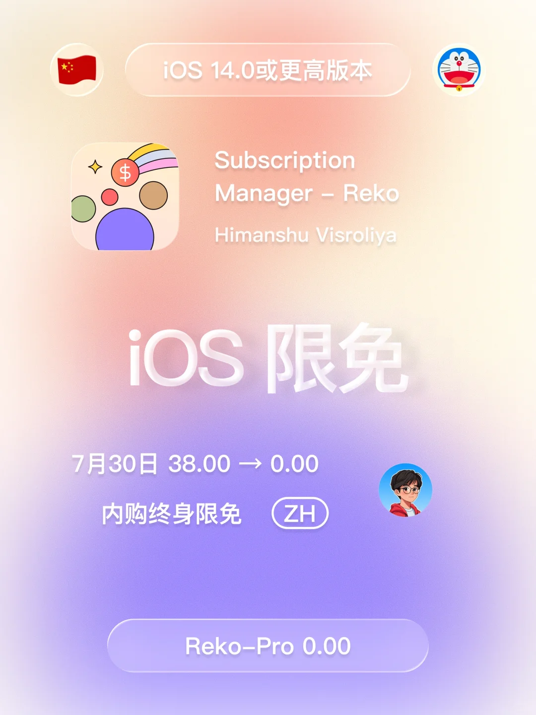 iOS 限免 - 订阅管理器