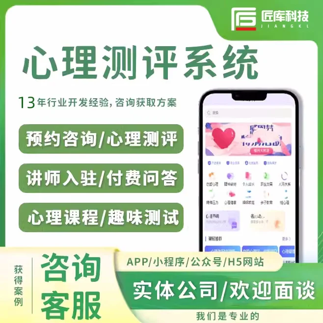 心理咨询健康测评APP开发 排除困扰解放心灵