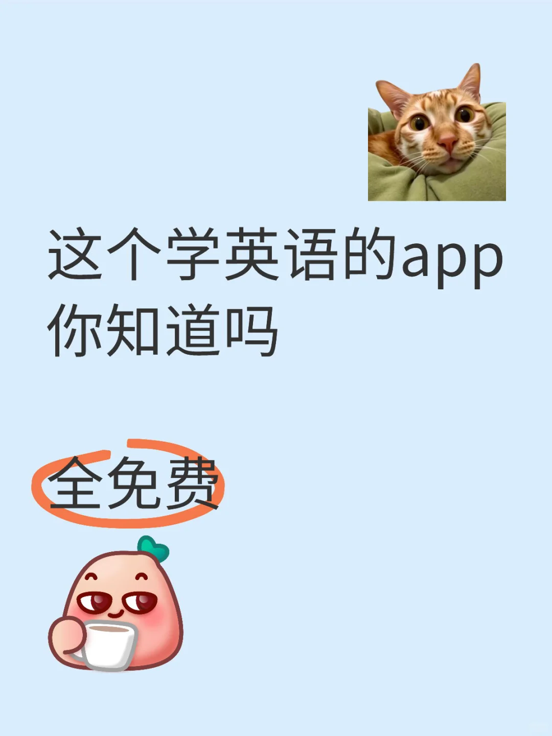 免费，无广告的学英语，学语文app推荐