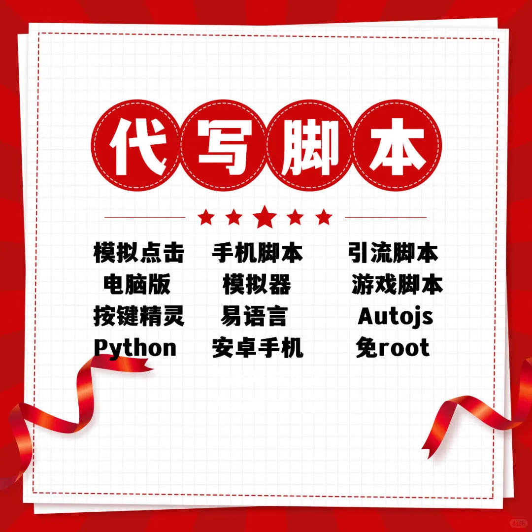 软件开发#脚本定制