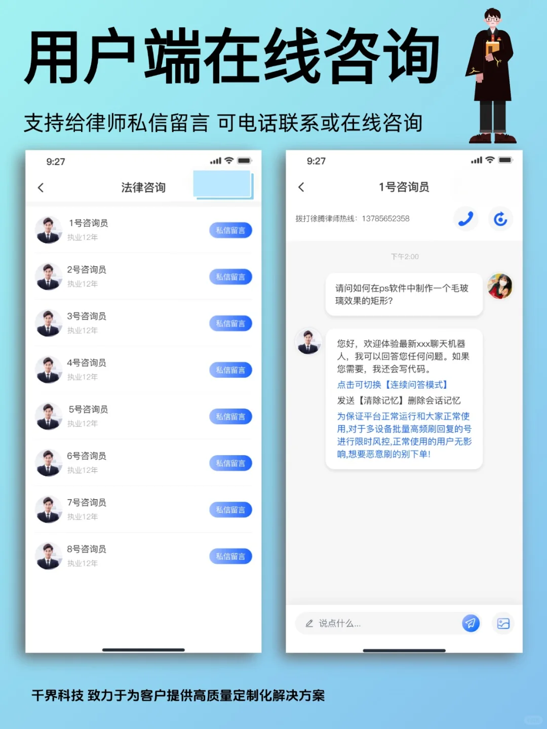 【APP开发】法律咨询APP