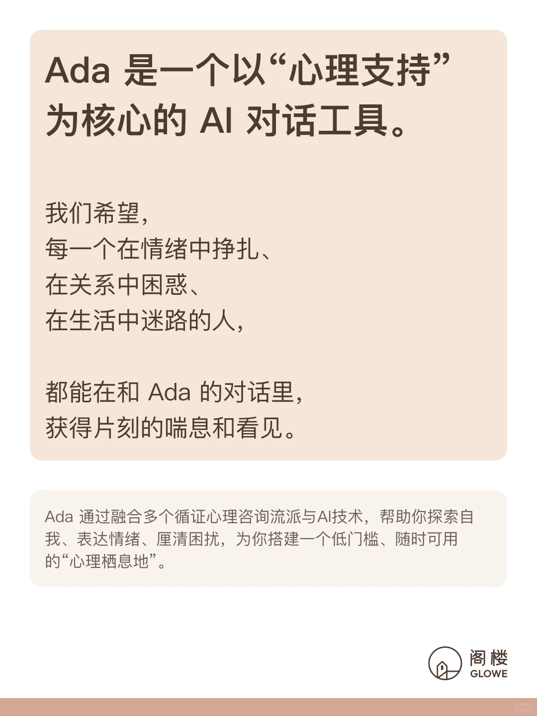 Ada会如何支持帮助我？