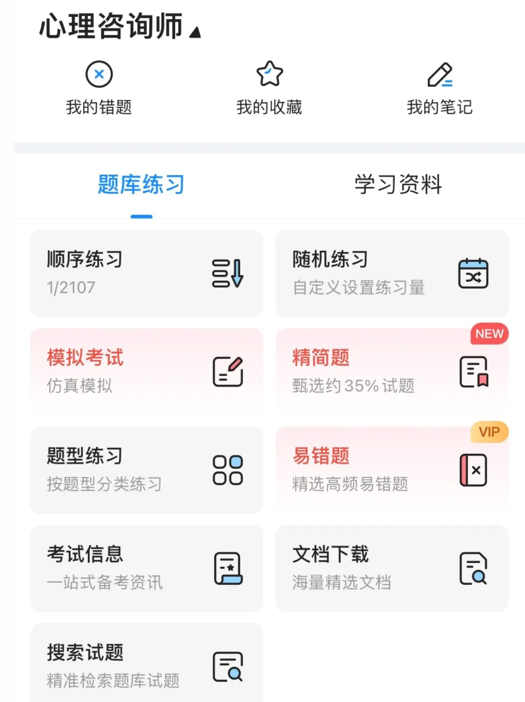 25下心理咨询师替大家试过了，这个app不错