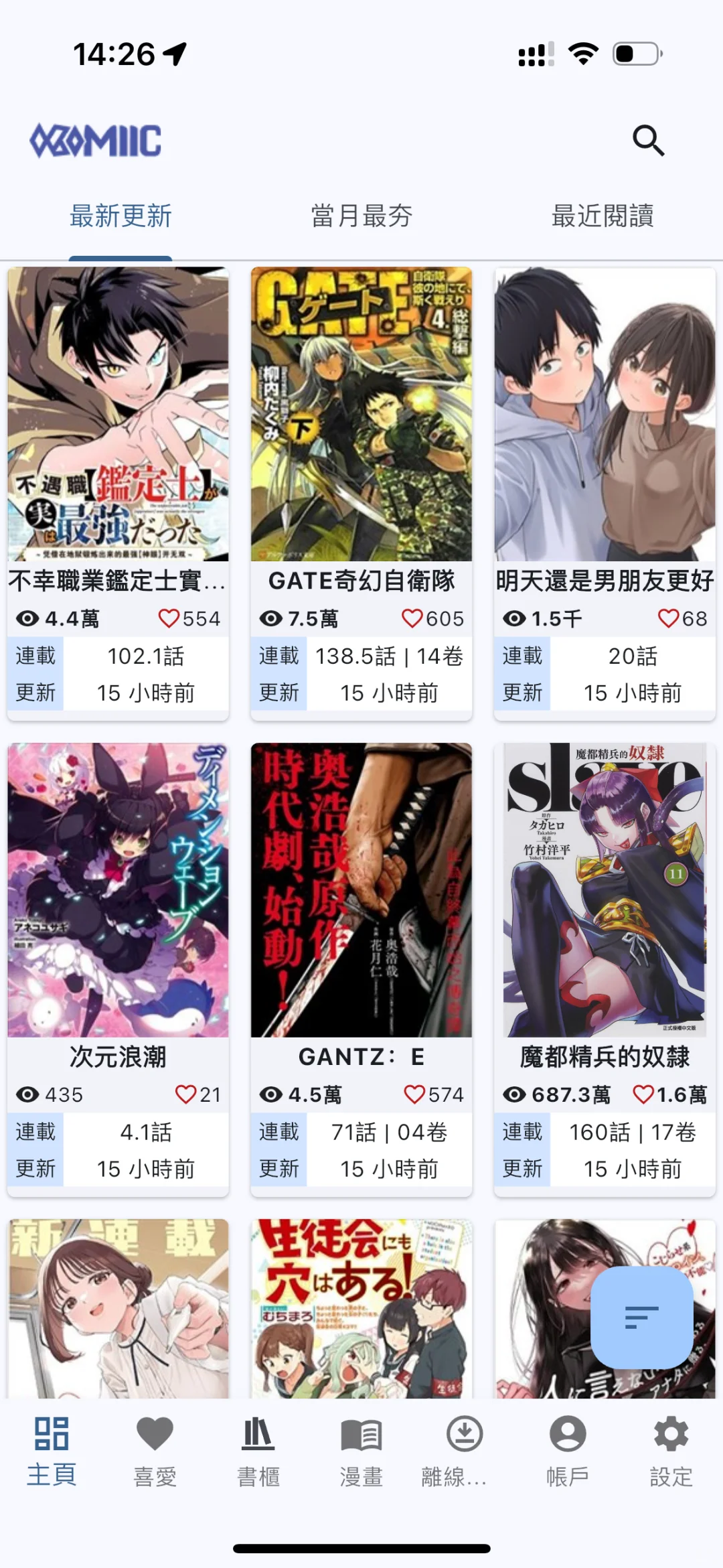 真的！有！了！iOS版Komiic