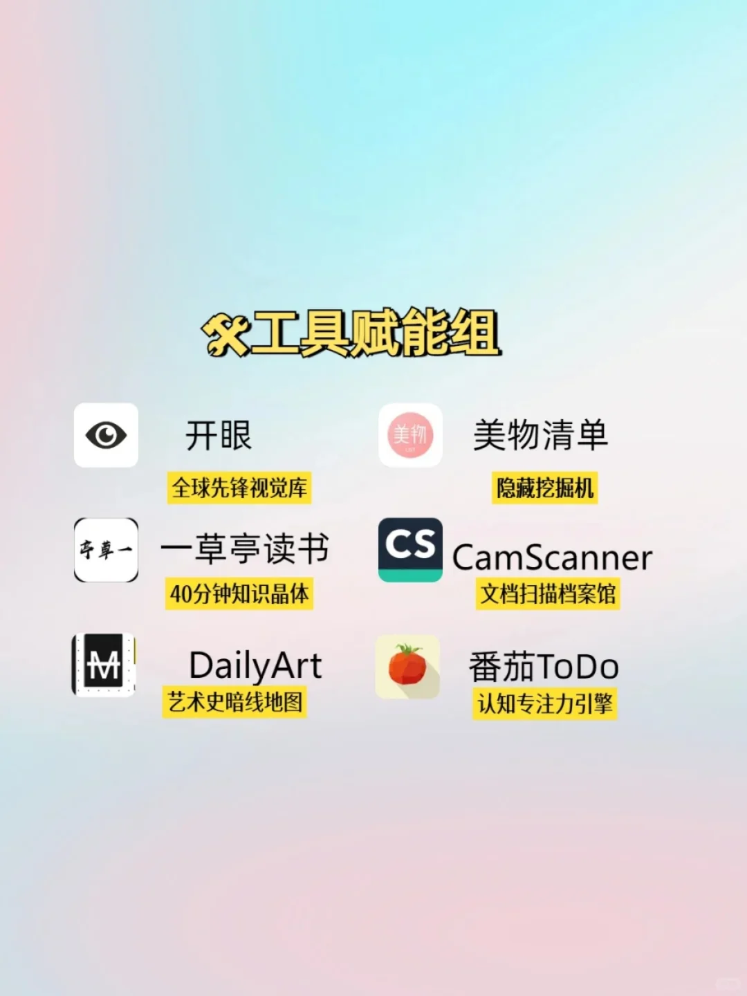 36款实用APP神器助你打破信息差