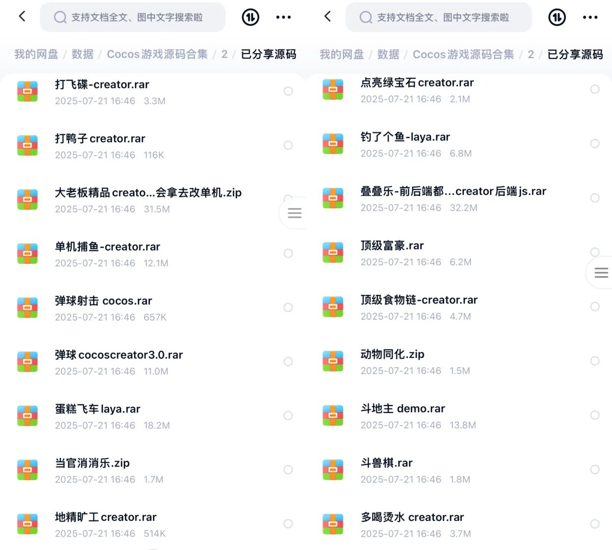 Cocos游戏源码合集