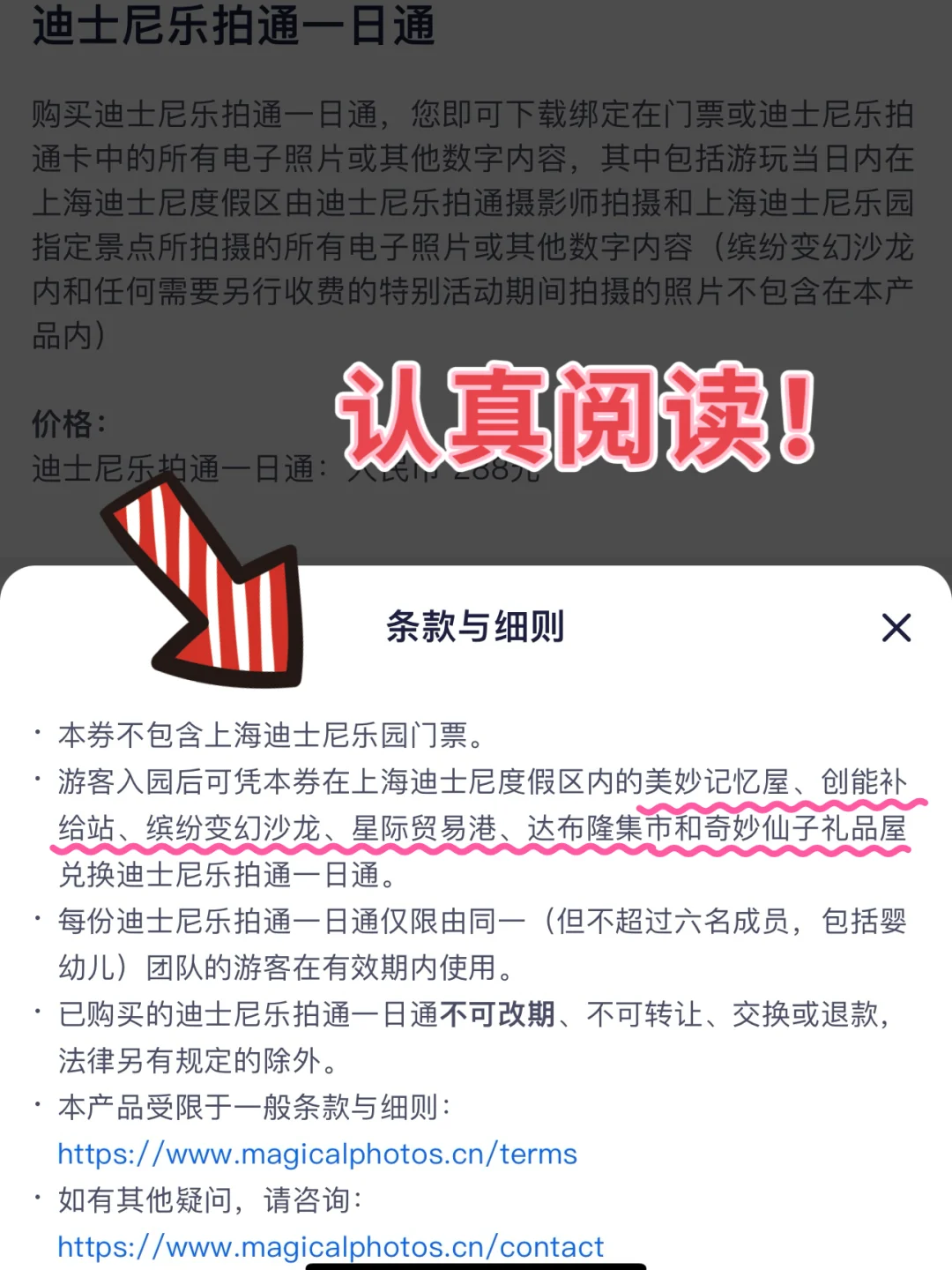 千万不要在乐园app上买乐拍通！！！