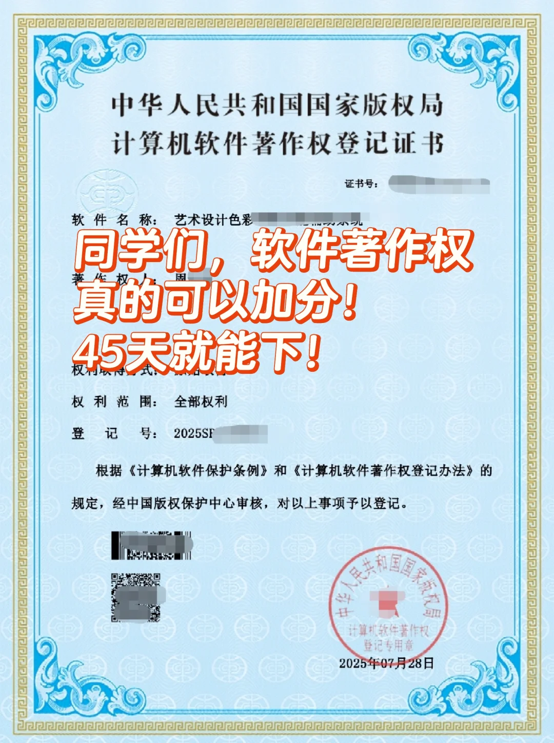 软件著作权能加分吗?加急多久时间呢?