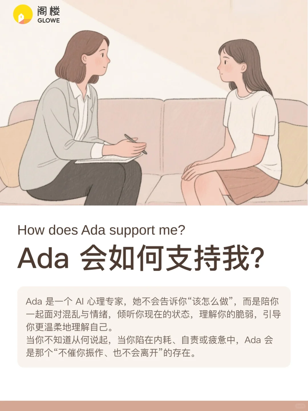Ada会如何支持帮助我？