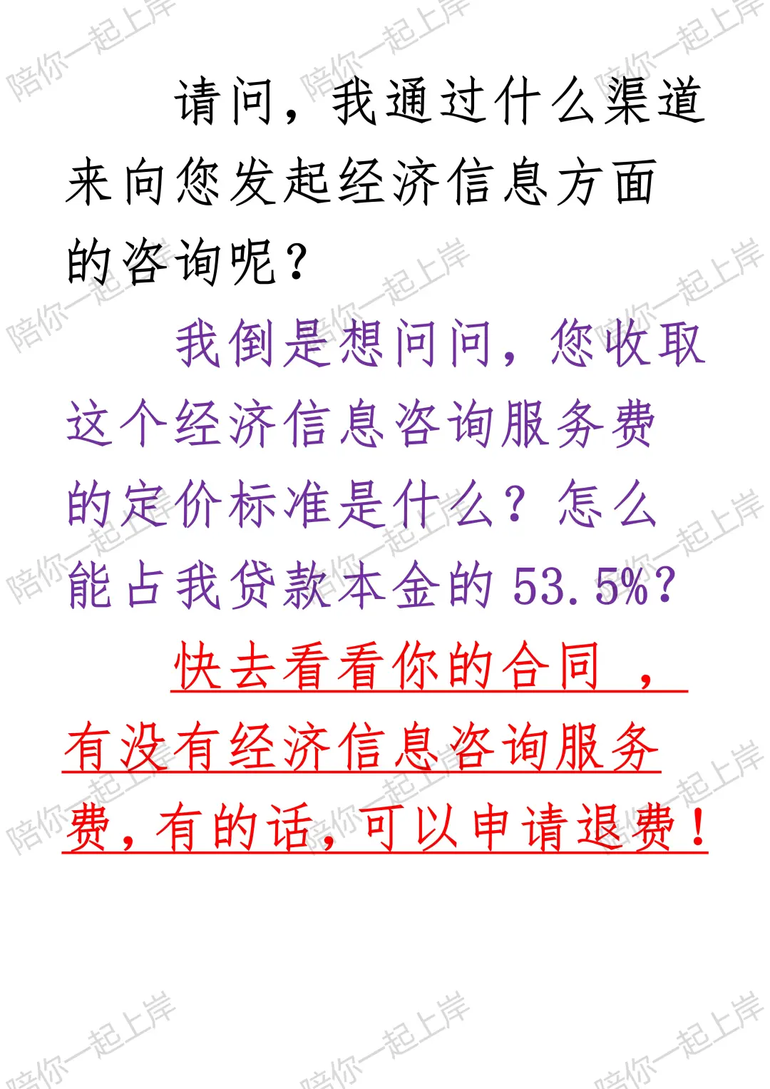 网贷“信息咨询服务费”是乱收费，可以退！