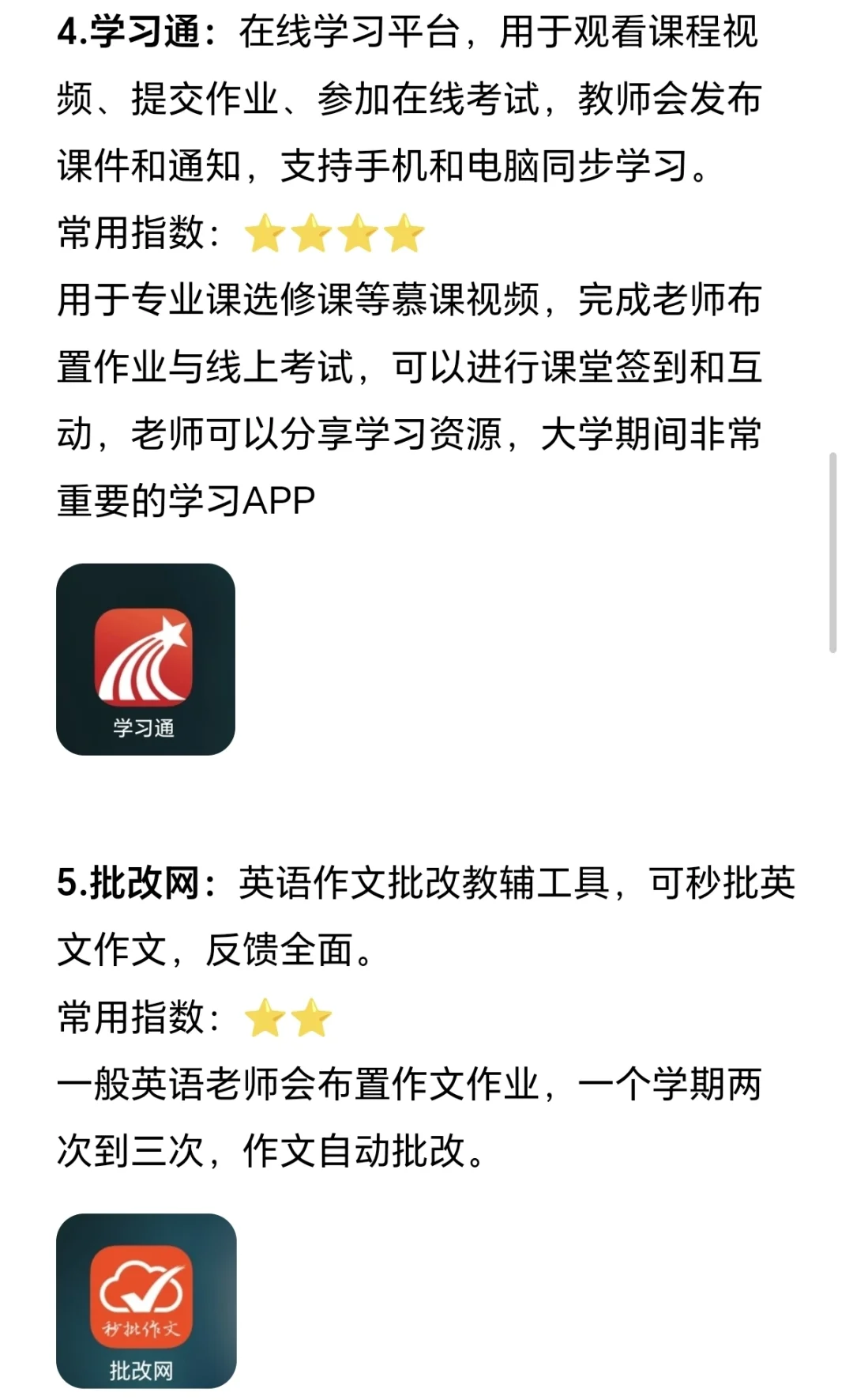 13个大学常用的APP新生码住