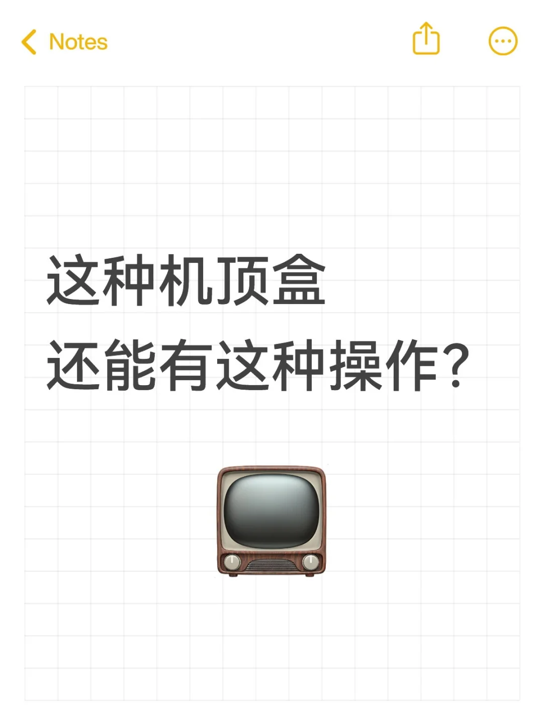 机顶盒还能赚钱？