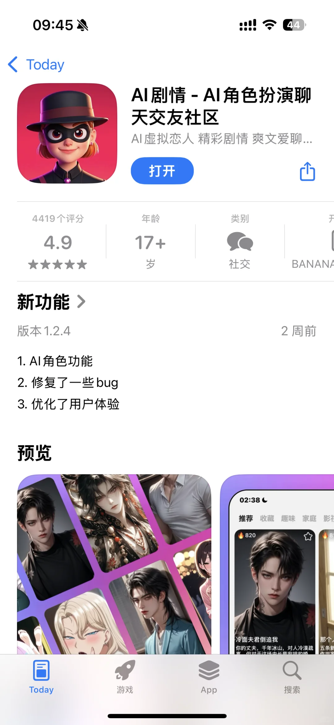 一个好玩的ai，ios 能下