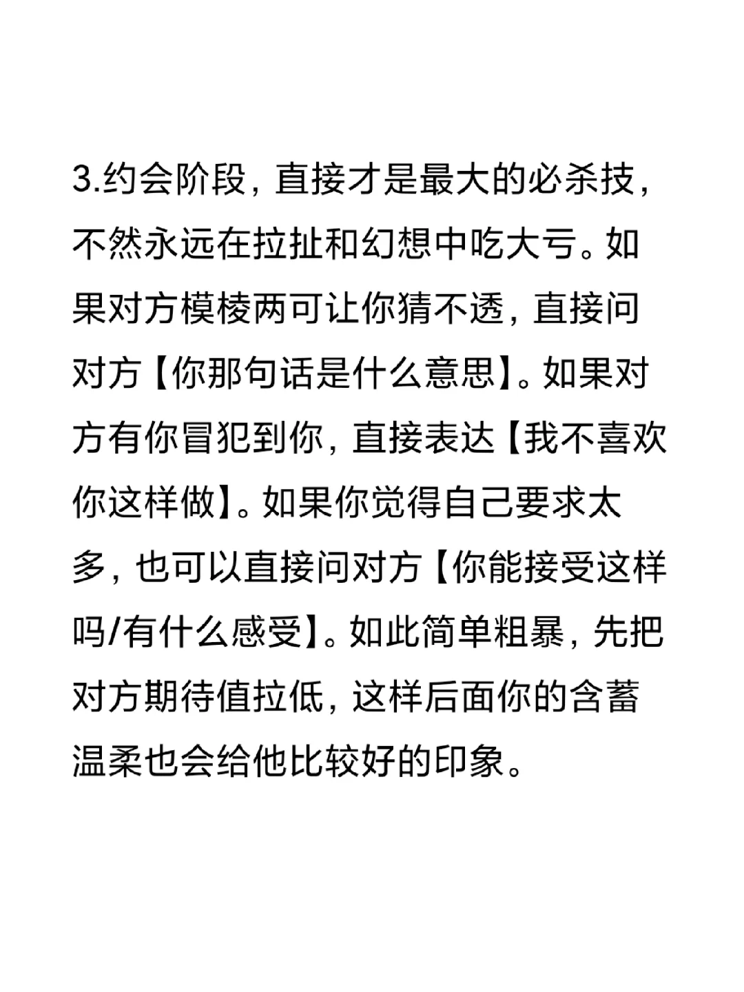 约会软件老玩家的5个终极教训