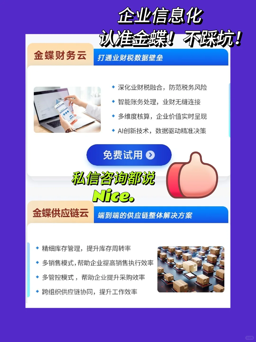 财务软件就选金蝶！私信试用！