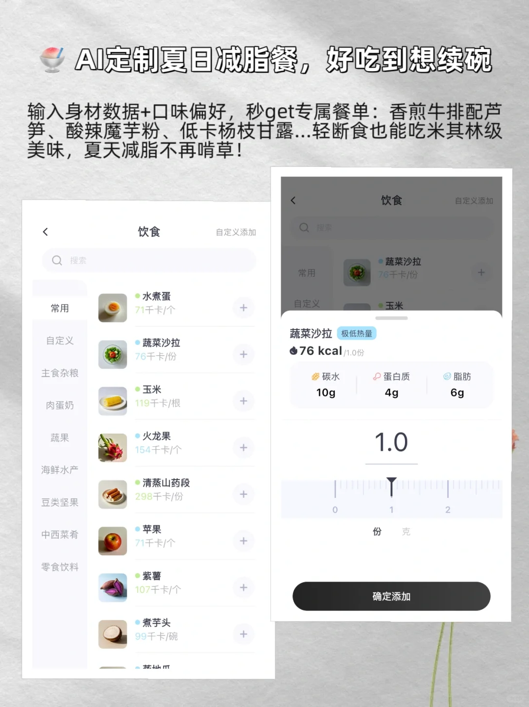 夏日减脂怕管不住嘴？减肥食谱APP来啦