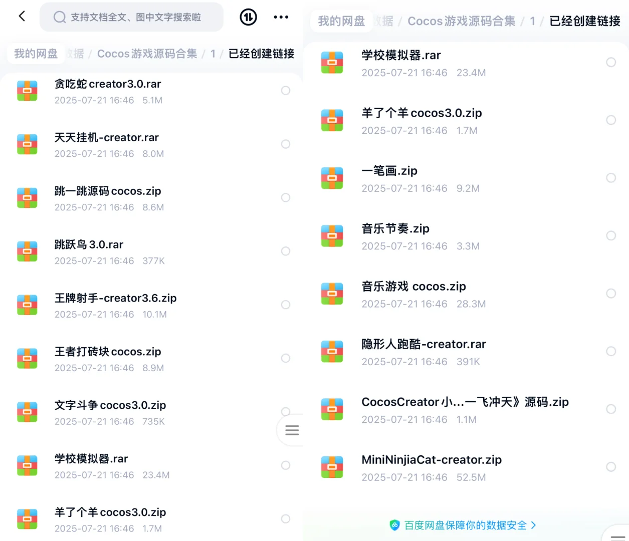 Cocos游戏源码合集