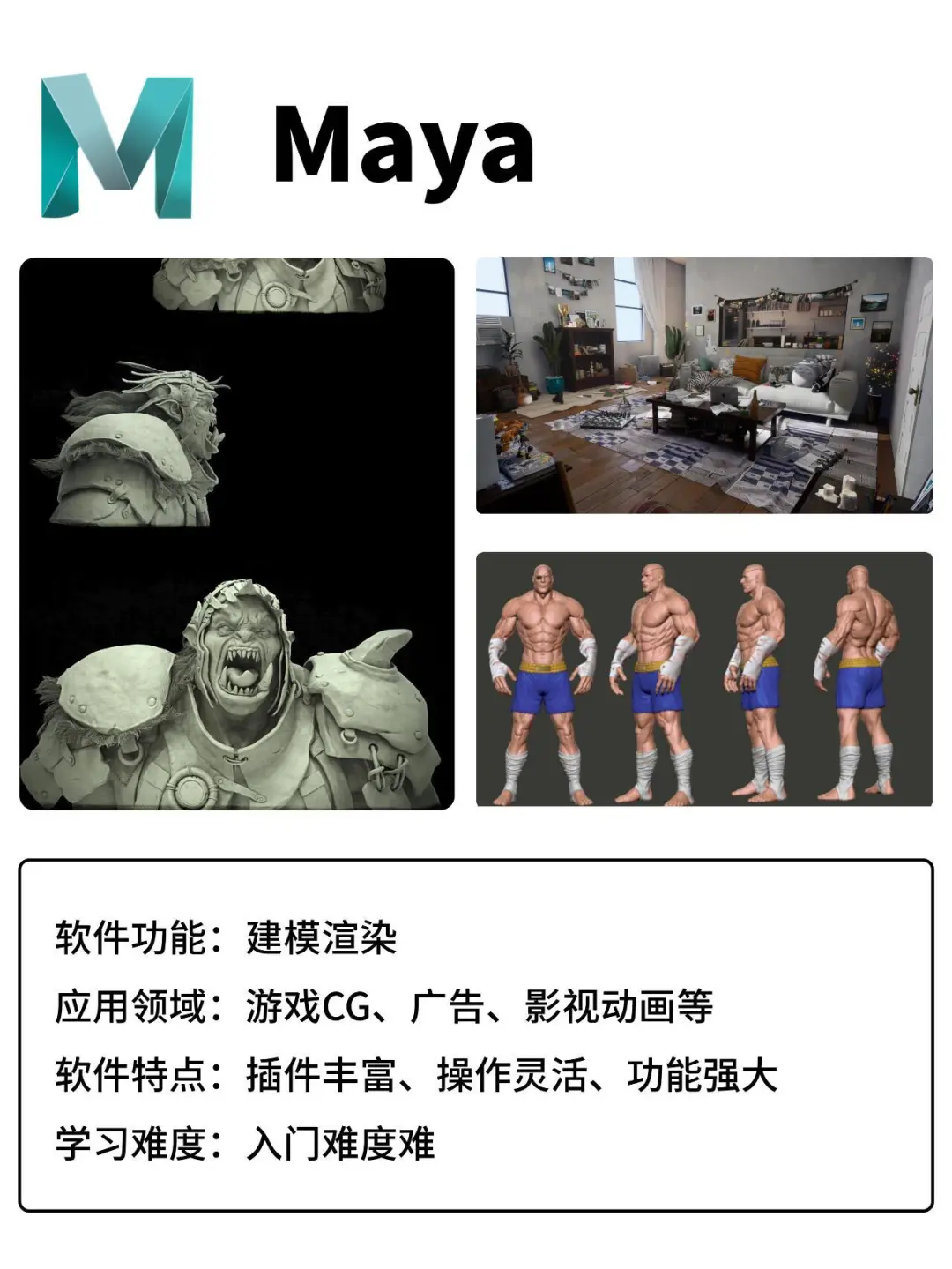 对比了那么多3d软件，终于知道该学哪个了！