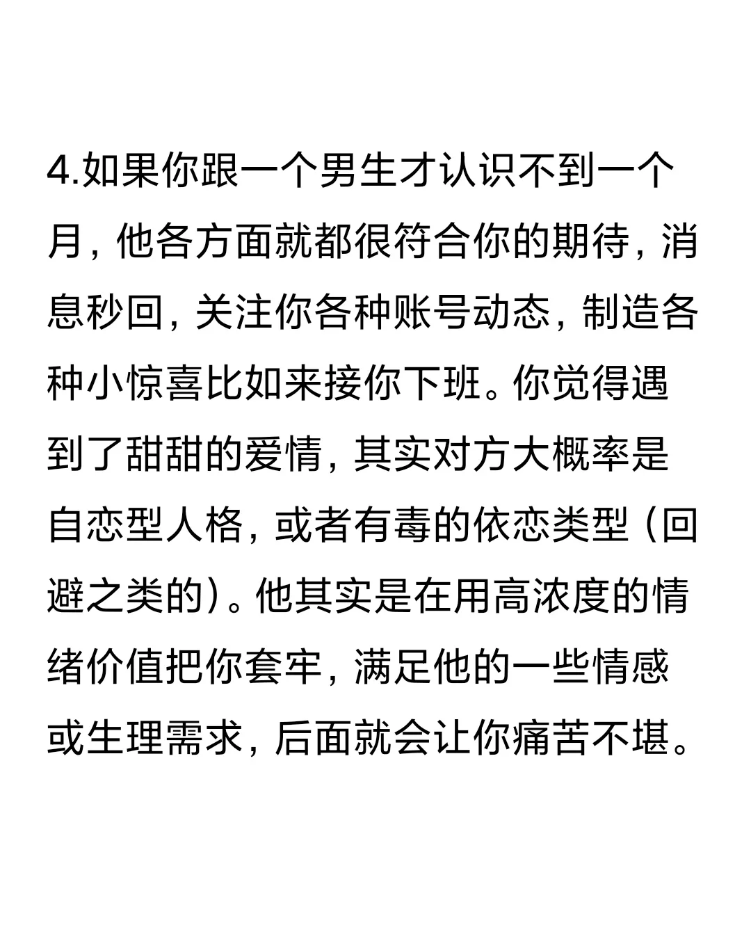约会软件老玩家的5个终极教训