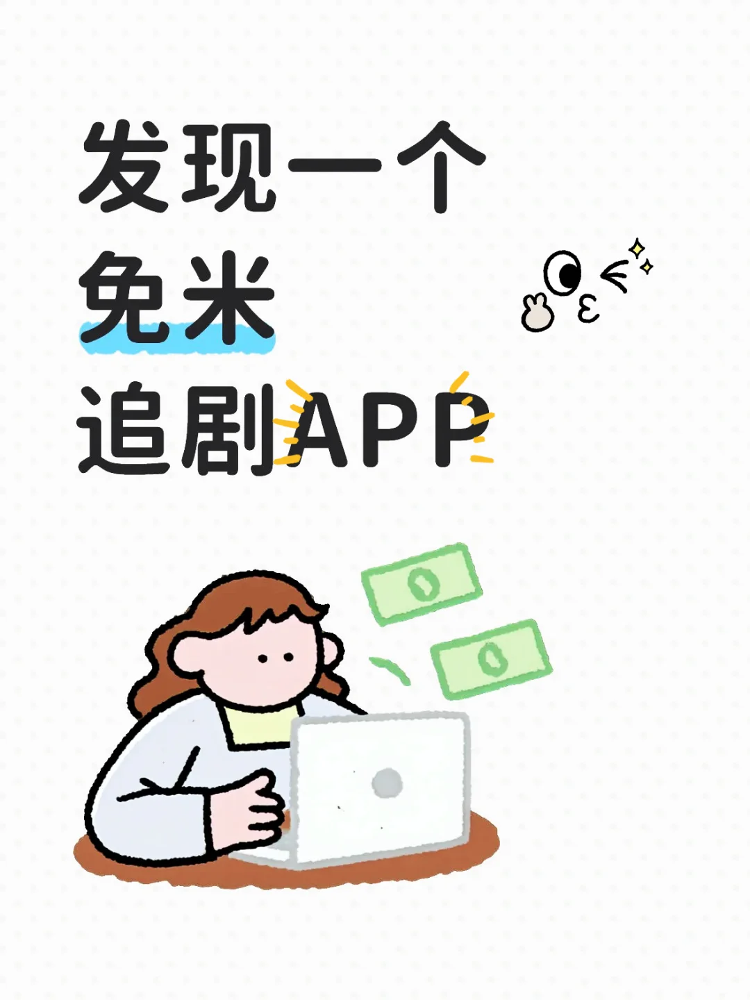 大一到大四大学4年都没蹦过～有弹幕