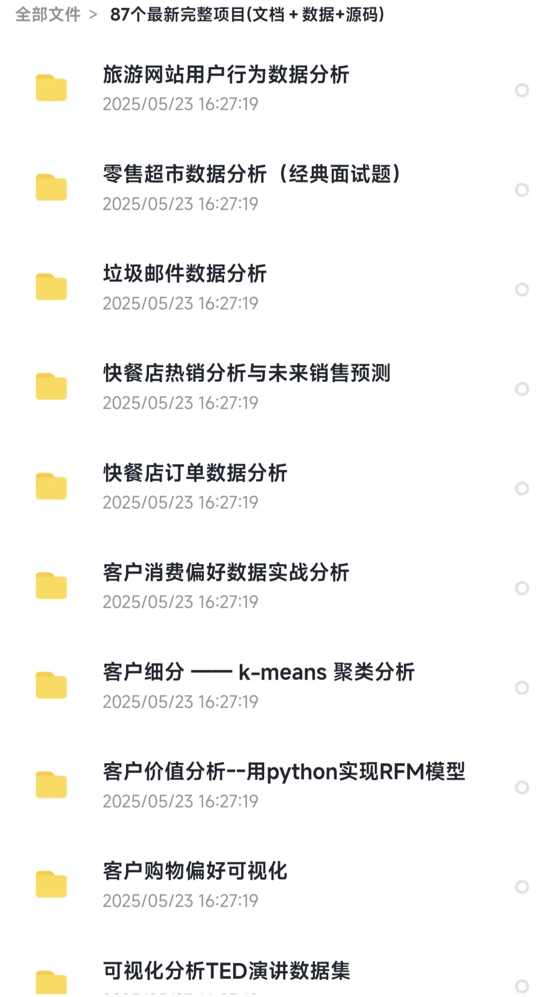 数据分析项目【附源码】可白嫖，不要米