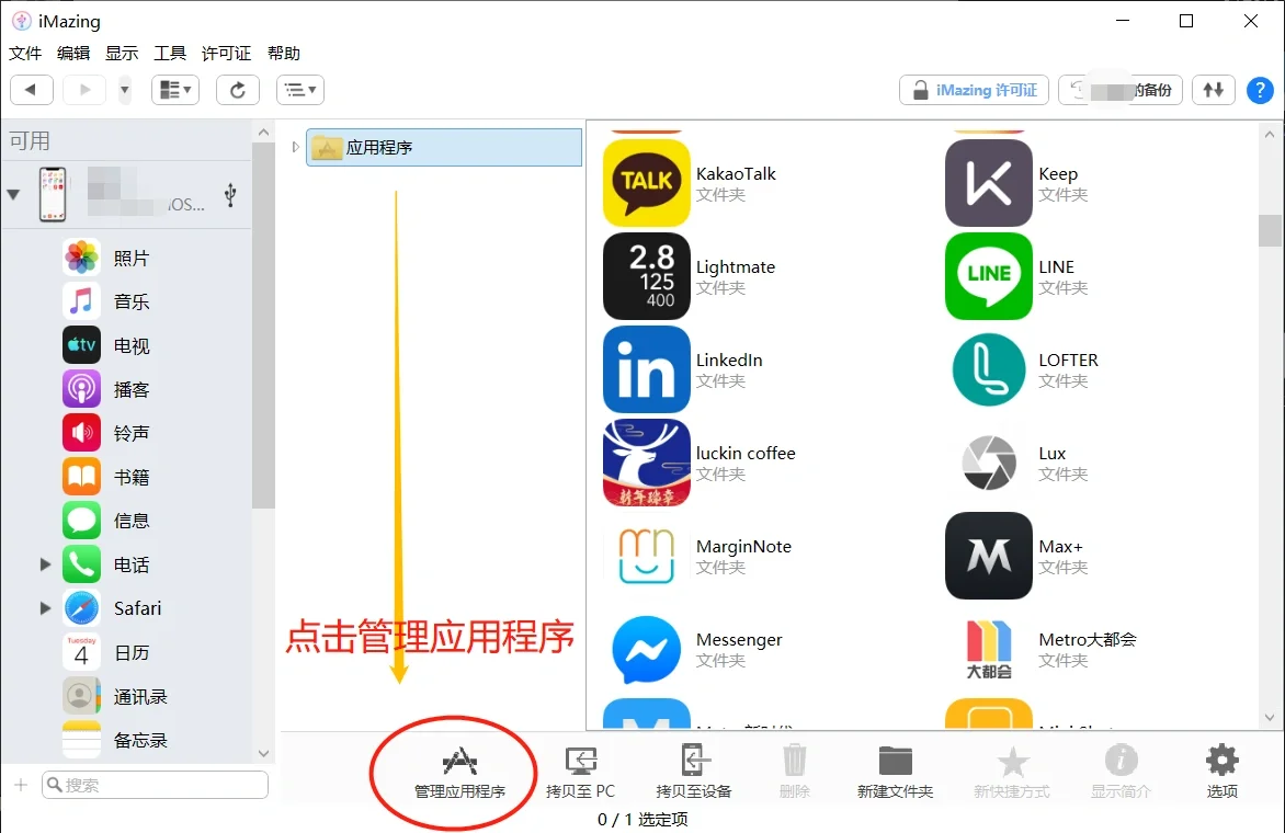 IOS无法重新安装已下架app？十分钟轻松搞定！
