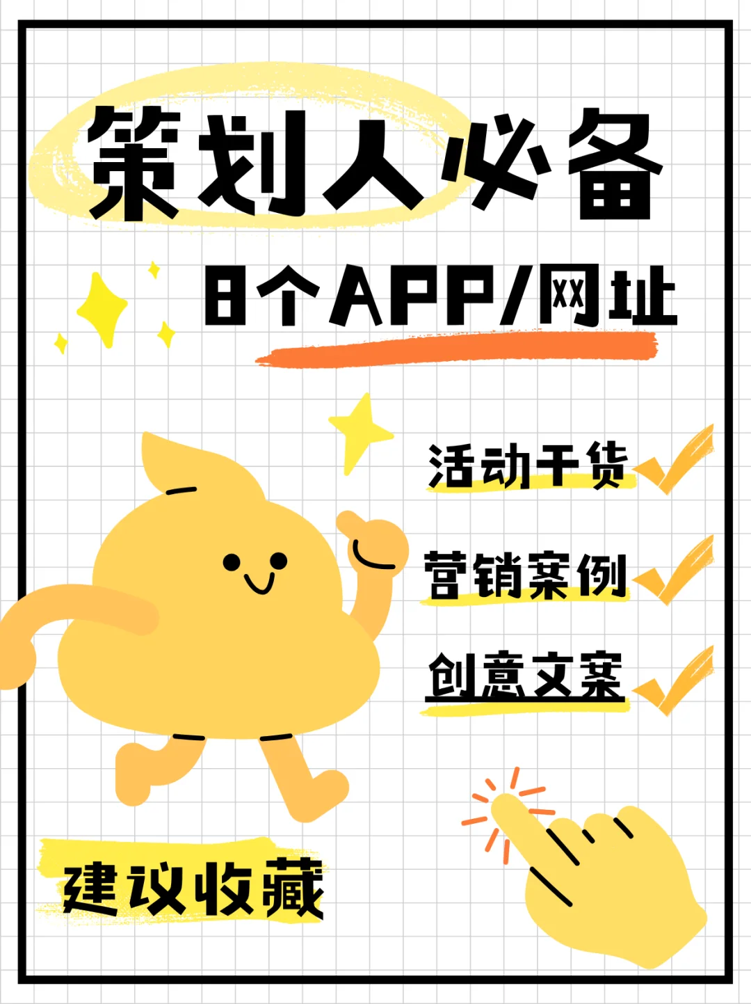 活动策划人请收藏这8个APP/网站