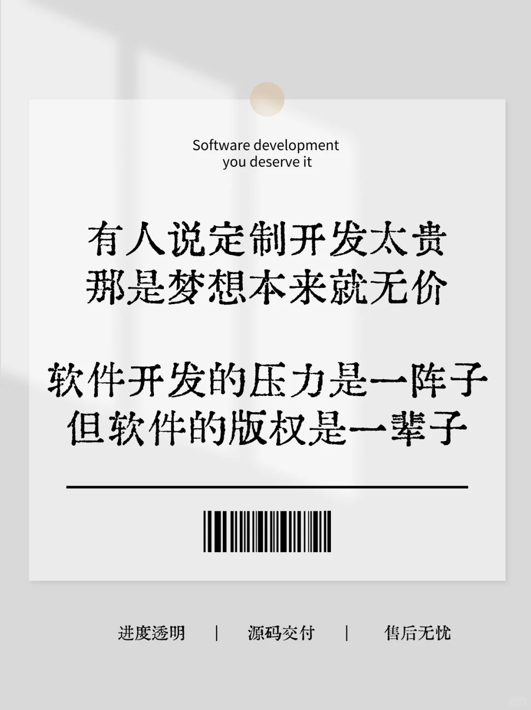软件定制开发，保交付，保售后！