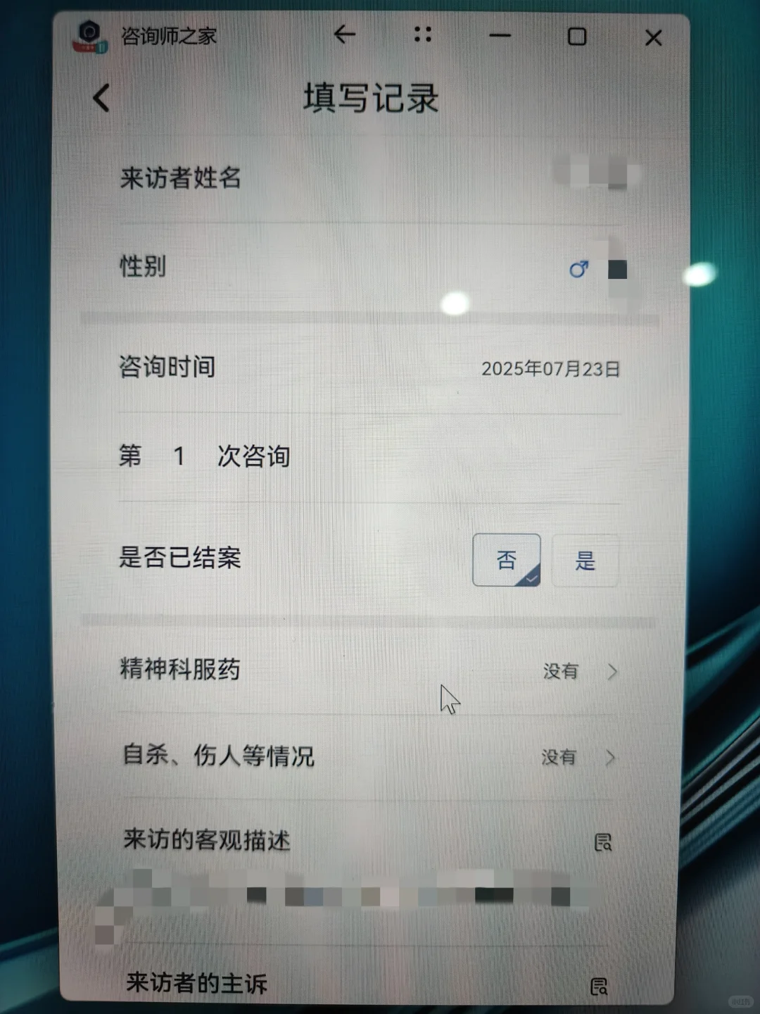 今天的工作结束了