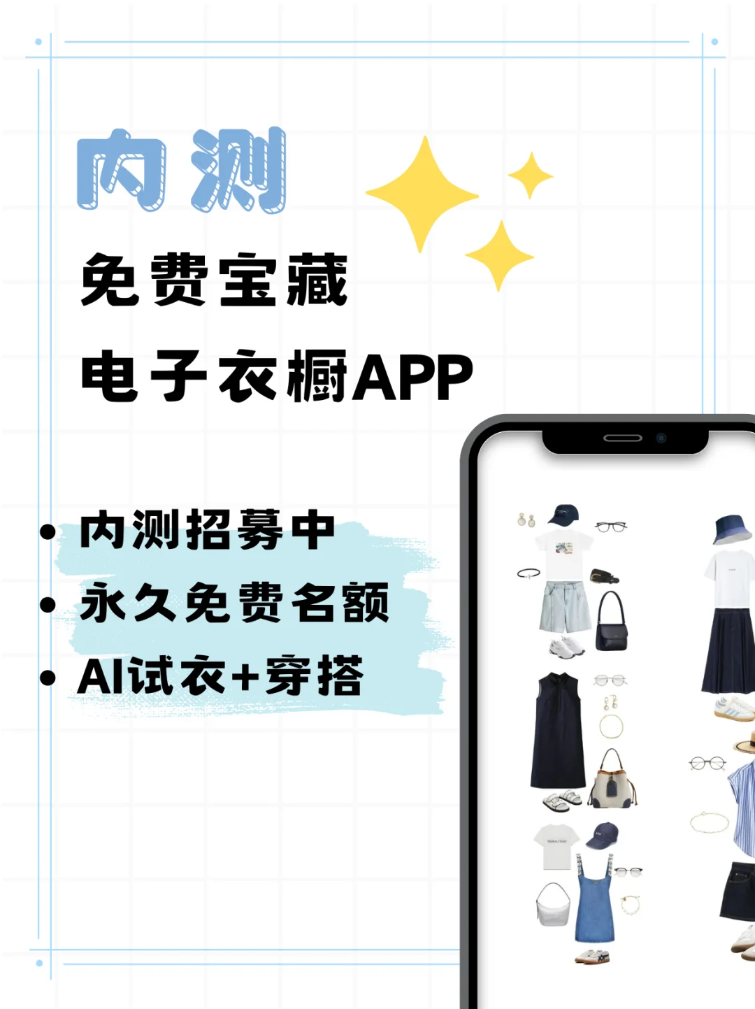 有没有可以不收💰用的电子衣橱APP啊？