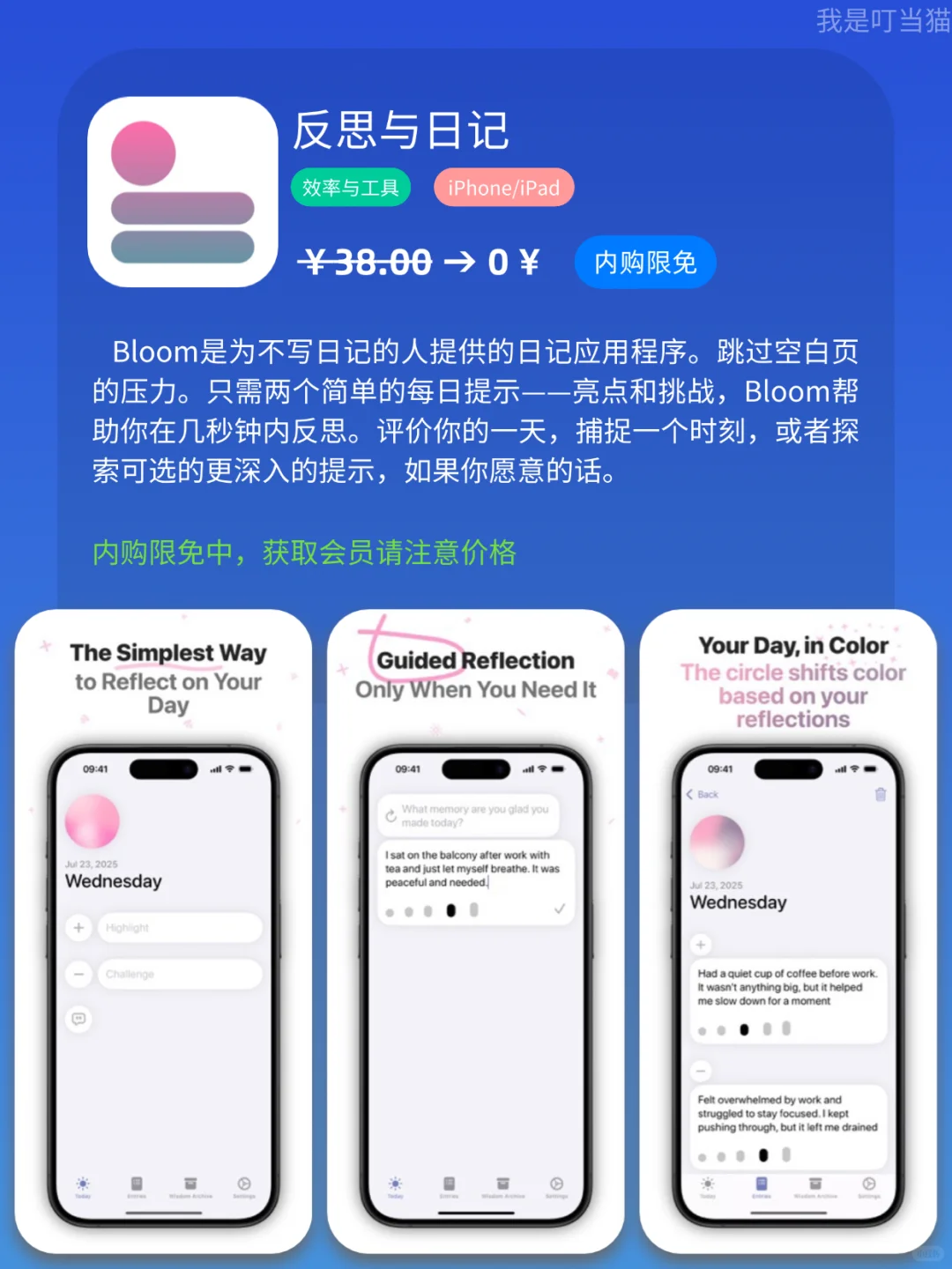App Store iOS 每日限免｜¥653→¥0｜白嫖！