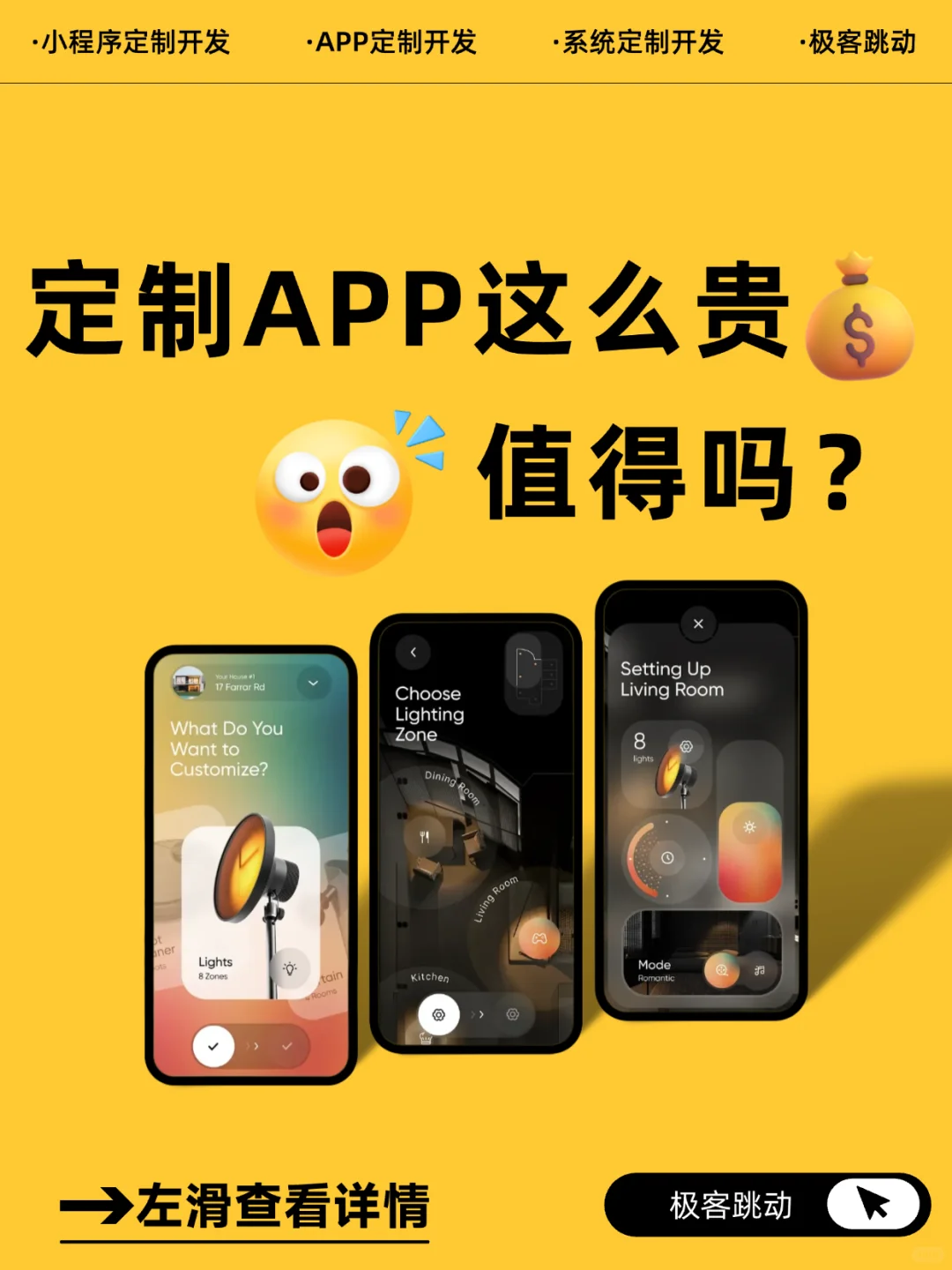 定制APP成本高？这几个理由告诉你为啥值得