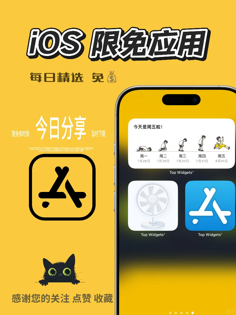 iOS 限免应用精选|25/08/01
