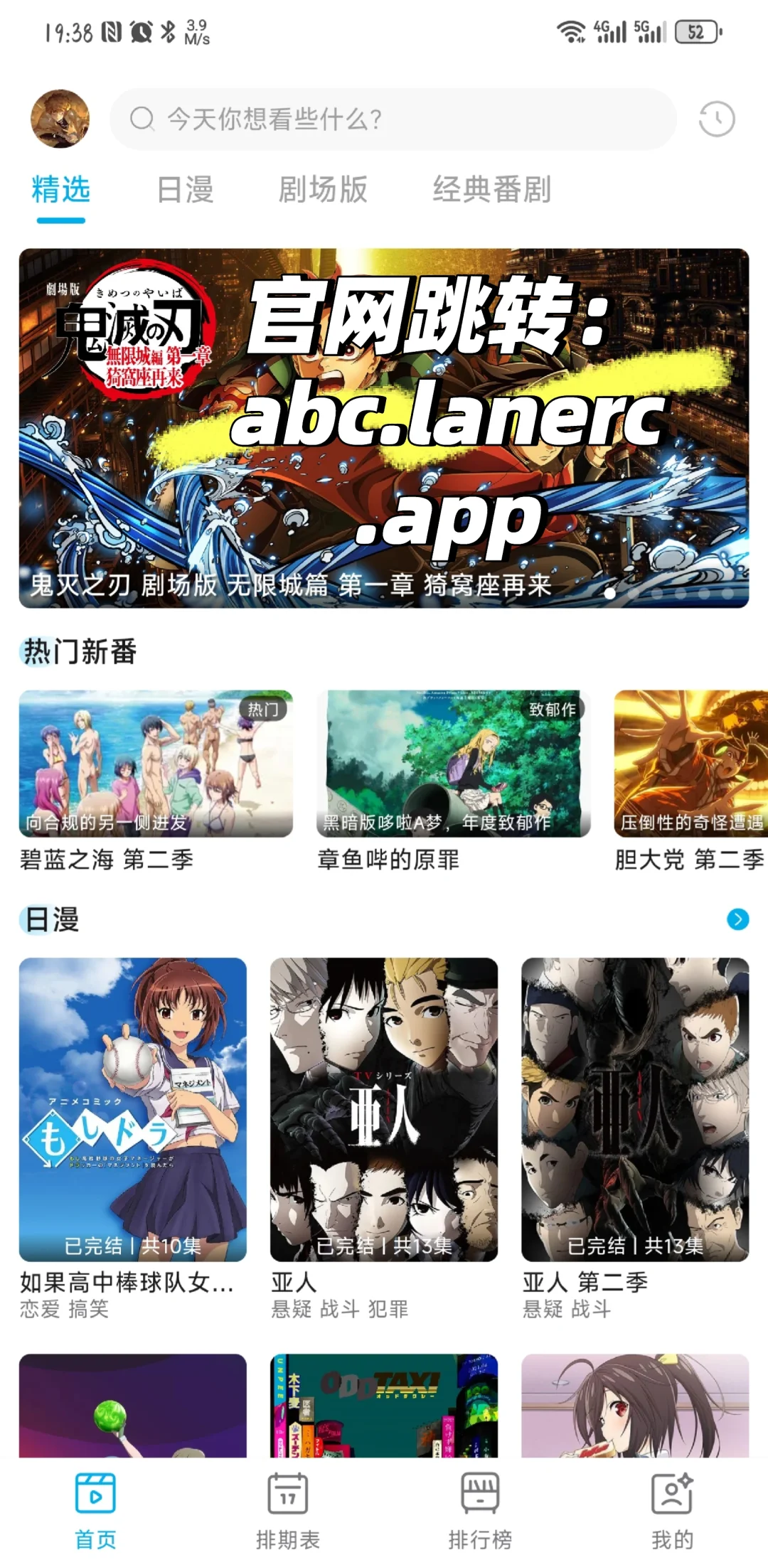 日漫追番宝藏APP——Lanerc