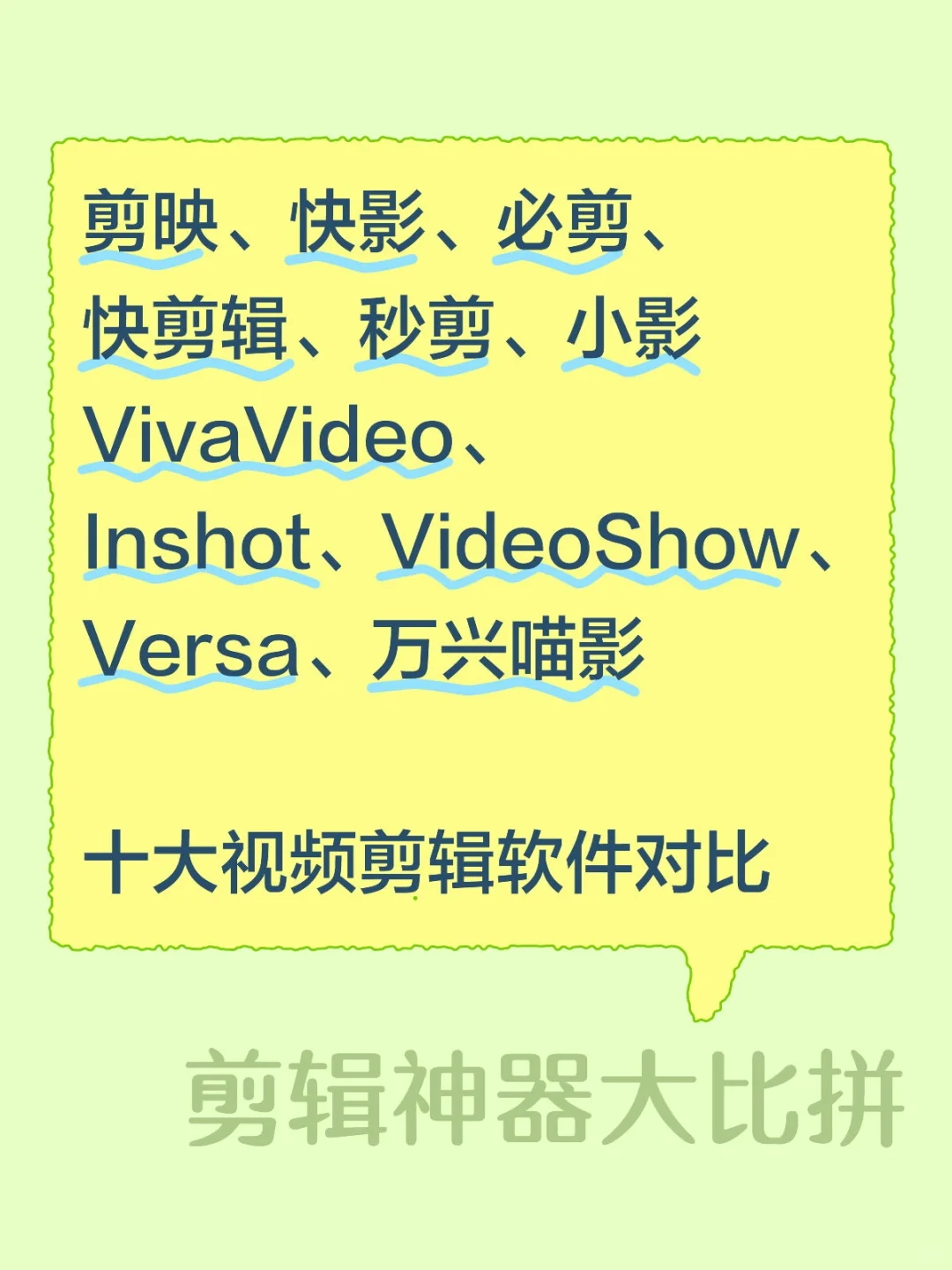 十大剪辑软件对比