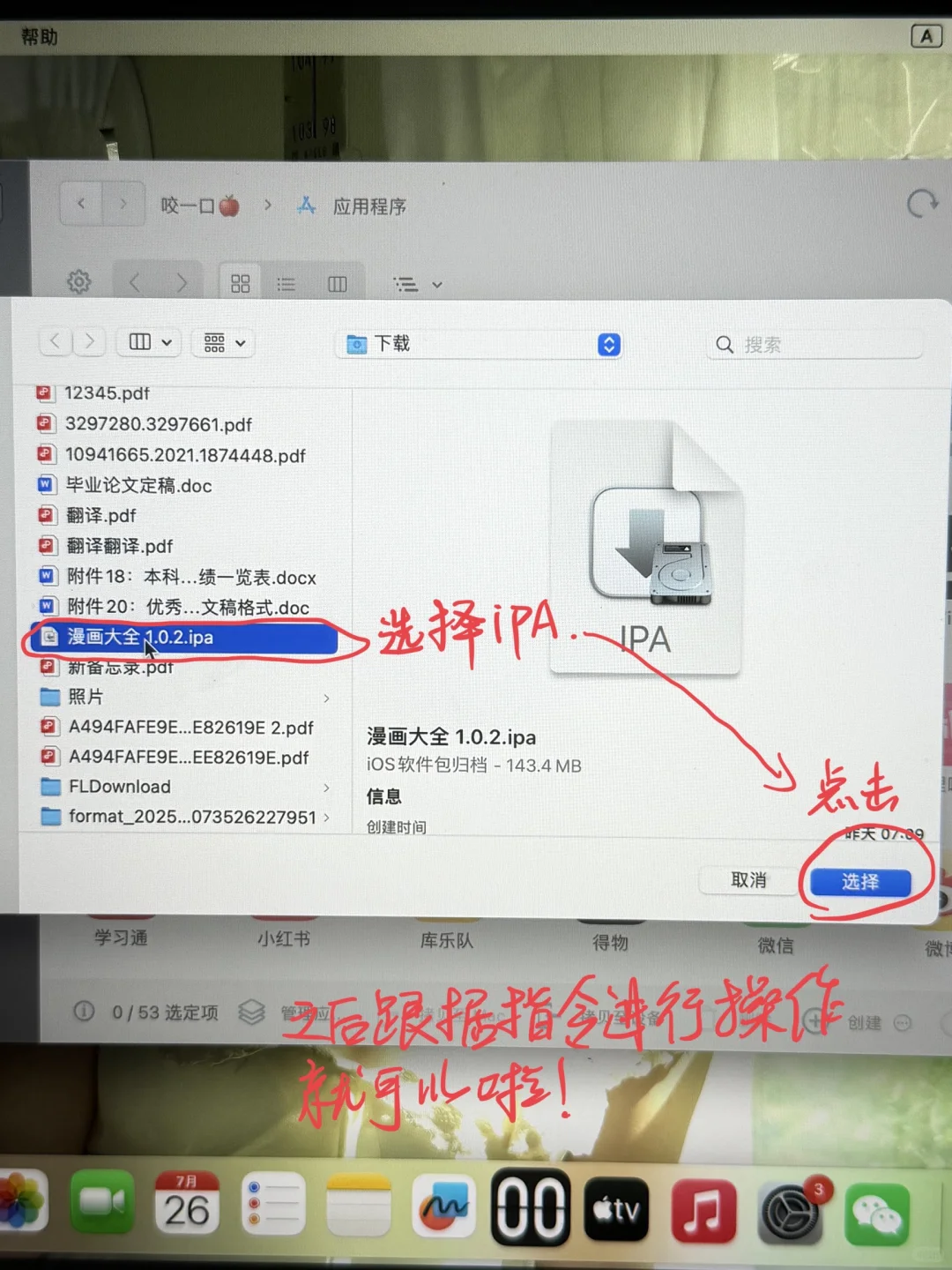苹果商店下架了，换手机终于下回来了