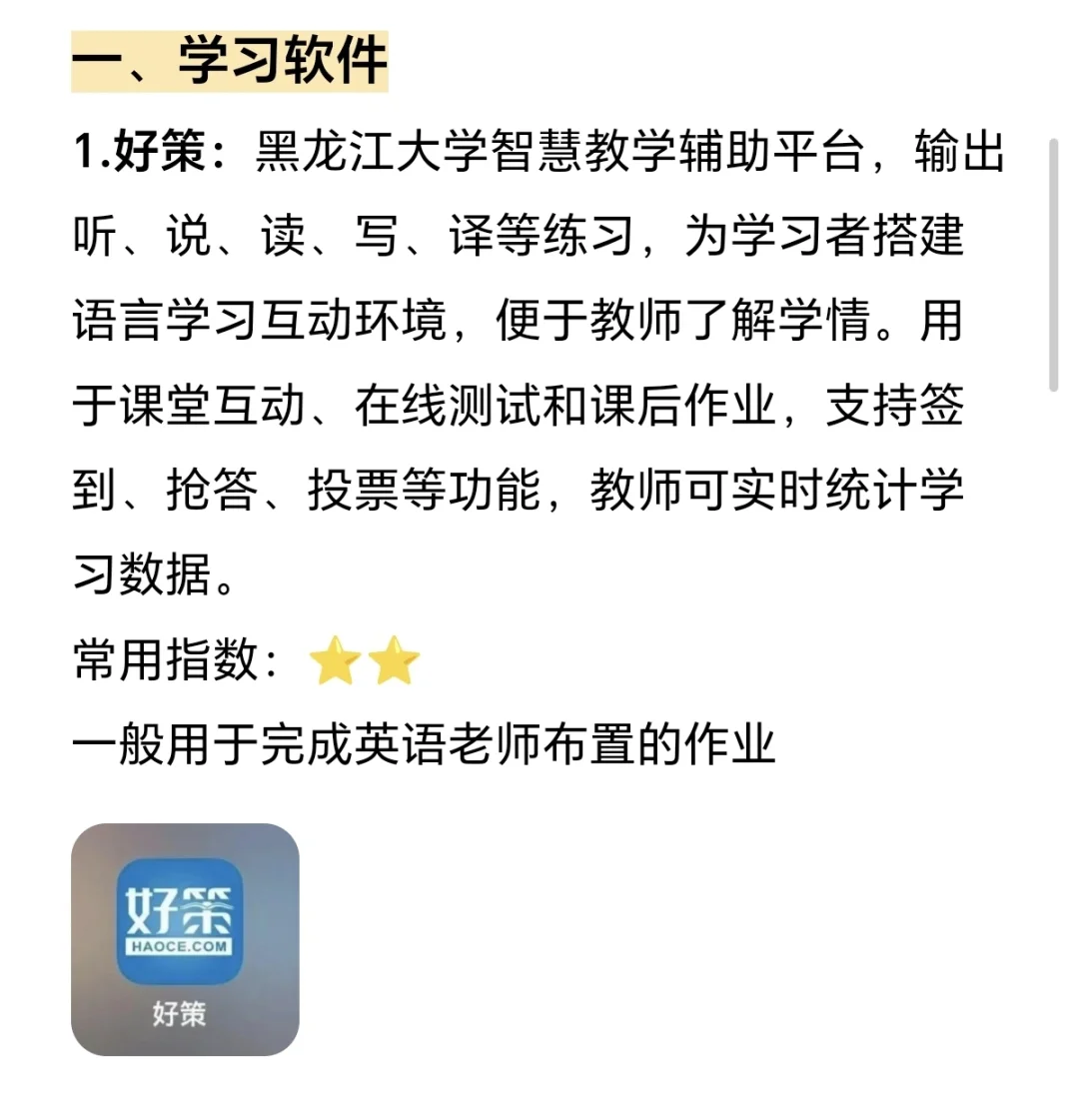 13个大学常用的APP新生码住