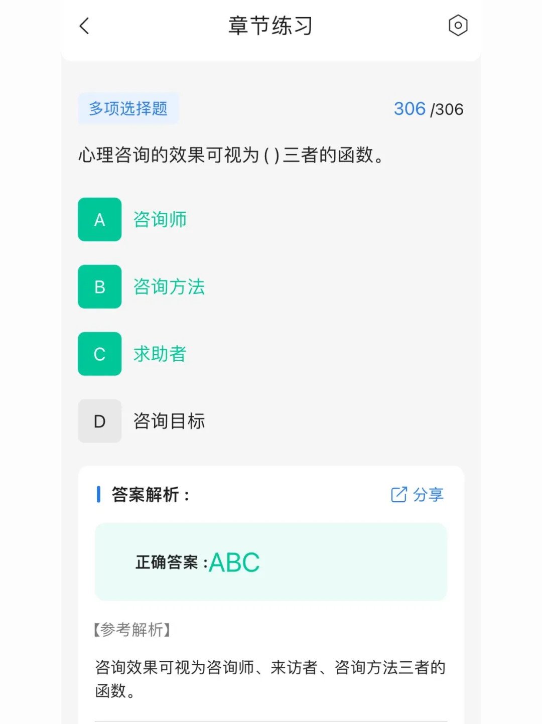 25下心理咨询师替大家试过了，这个app不错