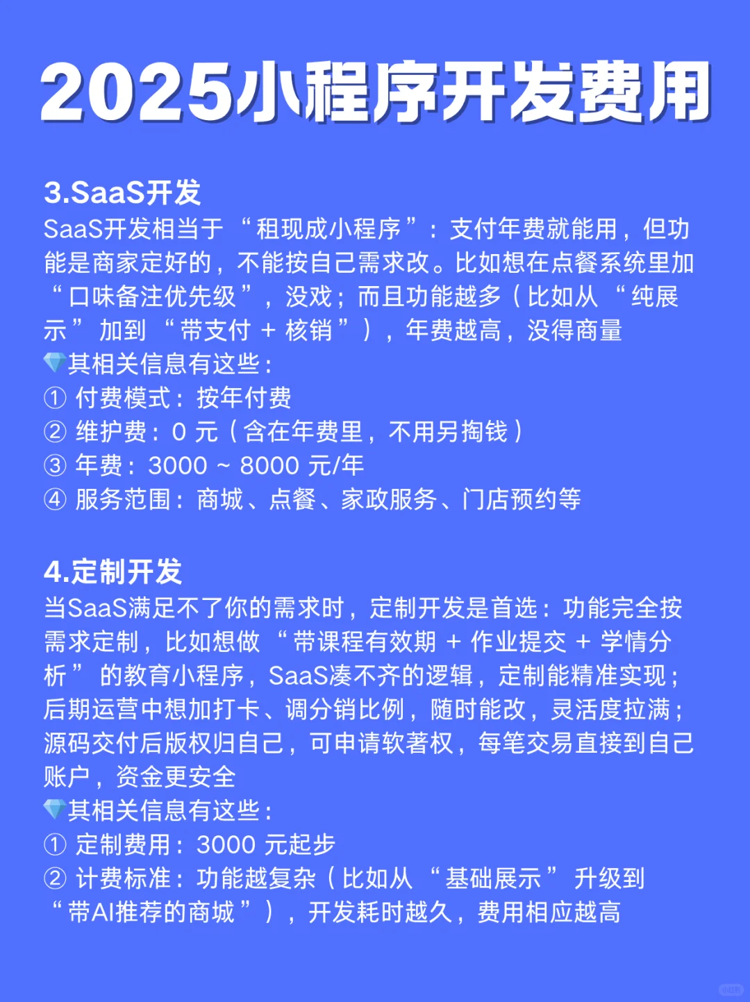 2025小程序开发费用|小程序开发需要多少钱