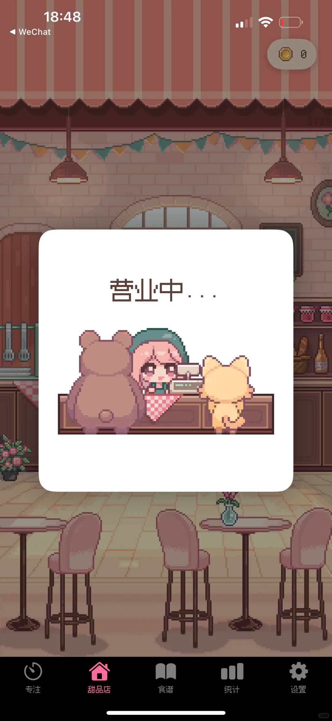 我开发的甜品店番茄钟APP终于上线啦！